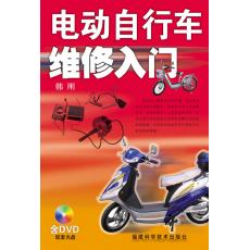 電動自行車維修入門