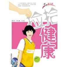撿拾健康
