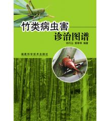 竹類(lèi)病蟲(chóng)害診治圖譜