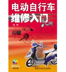電動自行車維修入門