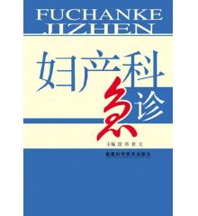 婦產(chǎn)科急診
