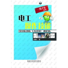 電工操作技能