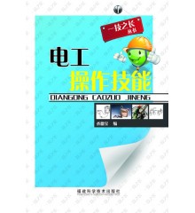 電工操作技能