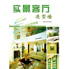 (特價)實景客廳 造型墻