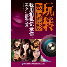 (特價(jià))我用相機(jī)記錄你，美女生活寫真