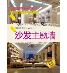 (特價(jià))沙發(fā)主題墻