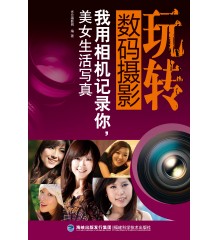 (特價(jià))我用相機(jī)記錄你，美女生活寫真