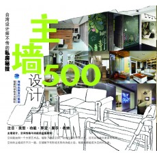 主墻設(shè)計(jì)500