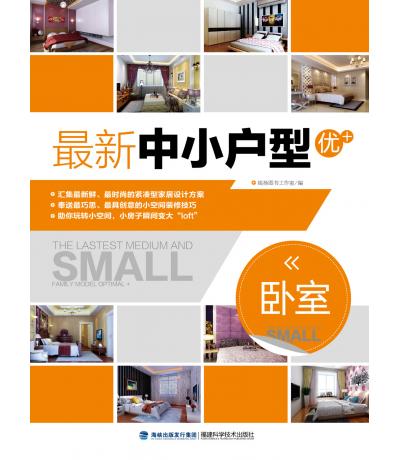 最新中小戶(hù)型優(yōu)+ 臥室