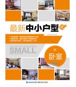 最新中小戶(hù)型優(yōu)+ 臥室