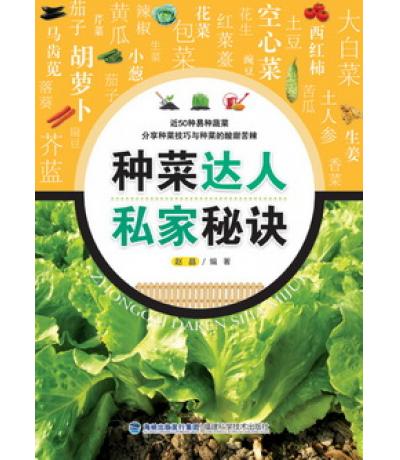 種菜達人私家秘訣