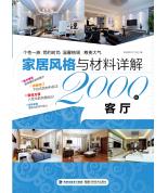 家居風(fēng)格與材料...