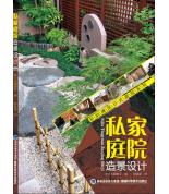 私家庭院造景設(shè)計