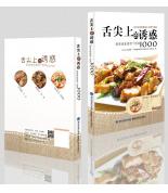 舌尖上的誘惑 ...