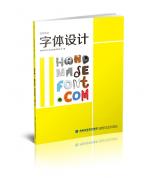 視覺(jué)傳達(dá)-字體...