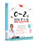 0~2歲輕松育兒經