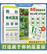 陽臺有機(jī)蔬菜四...