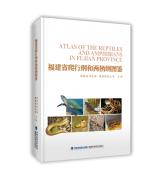 福建省爬行綱和兩棲綱圖鑒