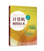 計(jì)算機(jī)網(wǎng)絡(luò)技術(shù)
